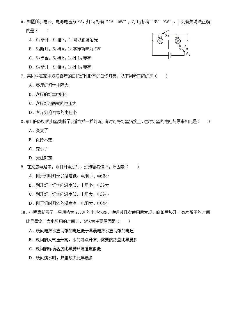 人教版初中物理一轮复习试题-电功率分析第2页