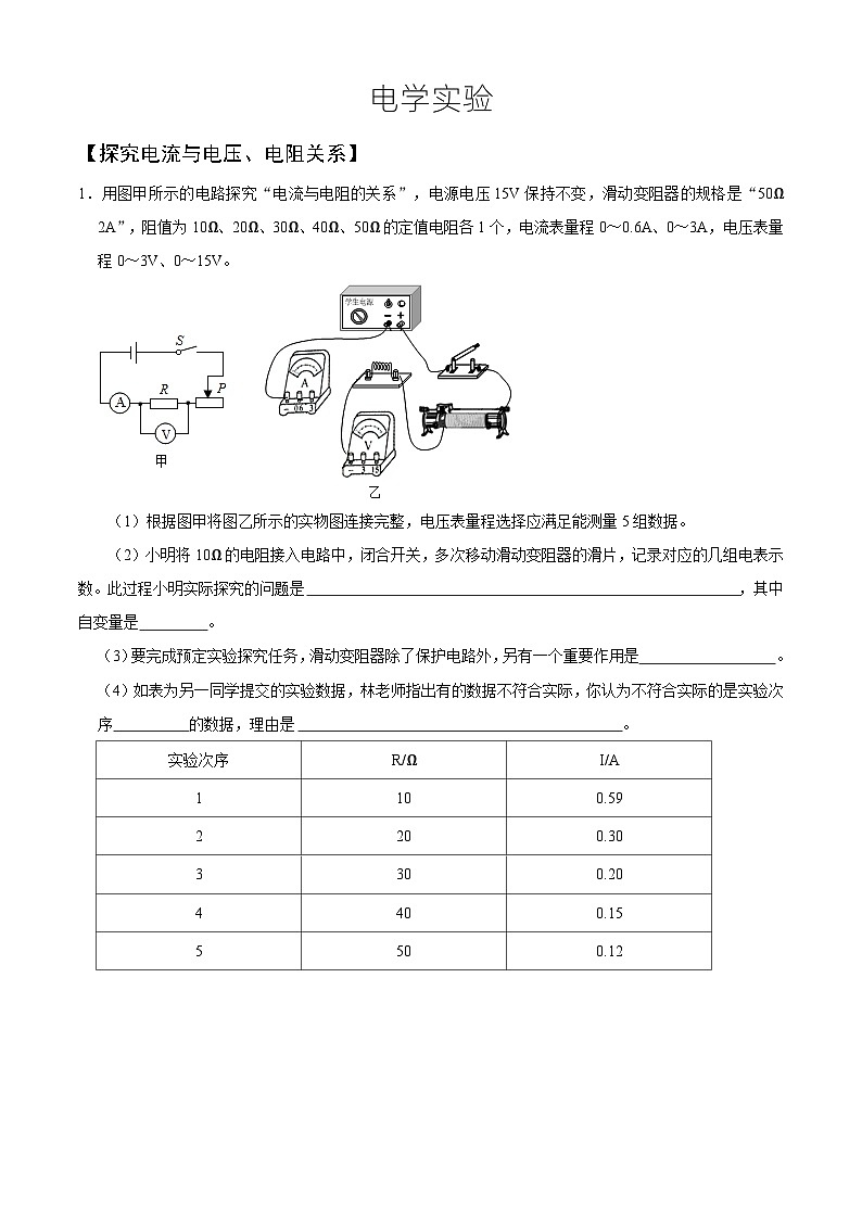 人教版初中物理一轮复习试题-电学实验第1页