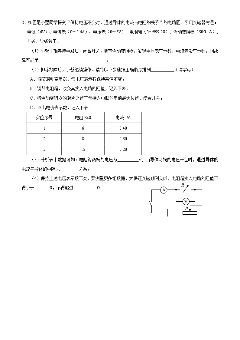 人教版初中物理一轮复习试题-电学实验第2页