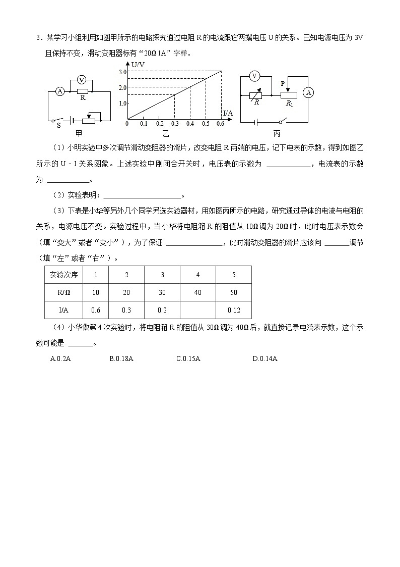 人教版初中物理一轮复习试题-电学实验第3页
