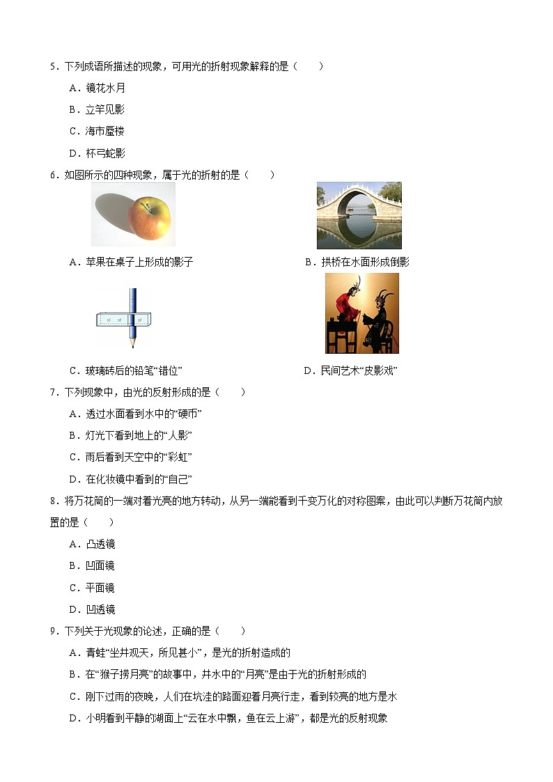 人教版初中物理一轮复习试题-光学第2页
