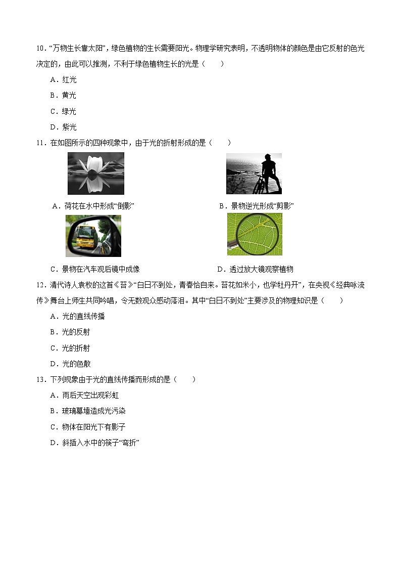 人教版初中物理一轮复习试题-光学第3页