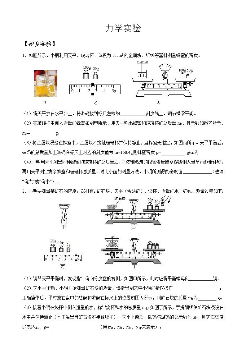 人教版初中物理一轮复习试题-力学实验第1页
