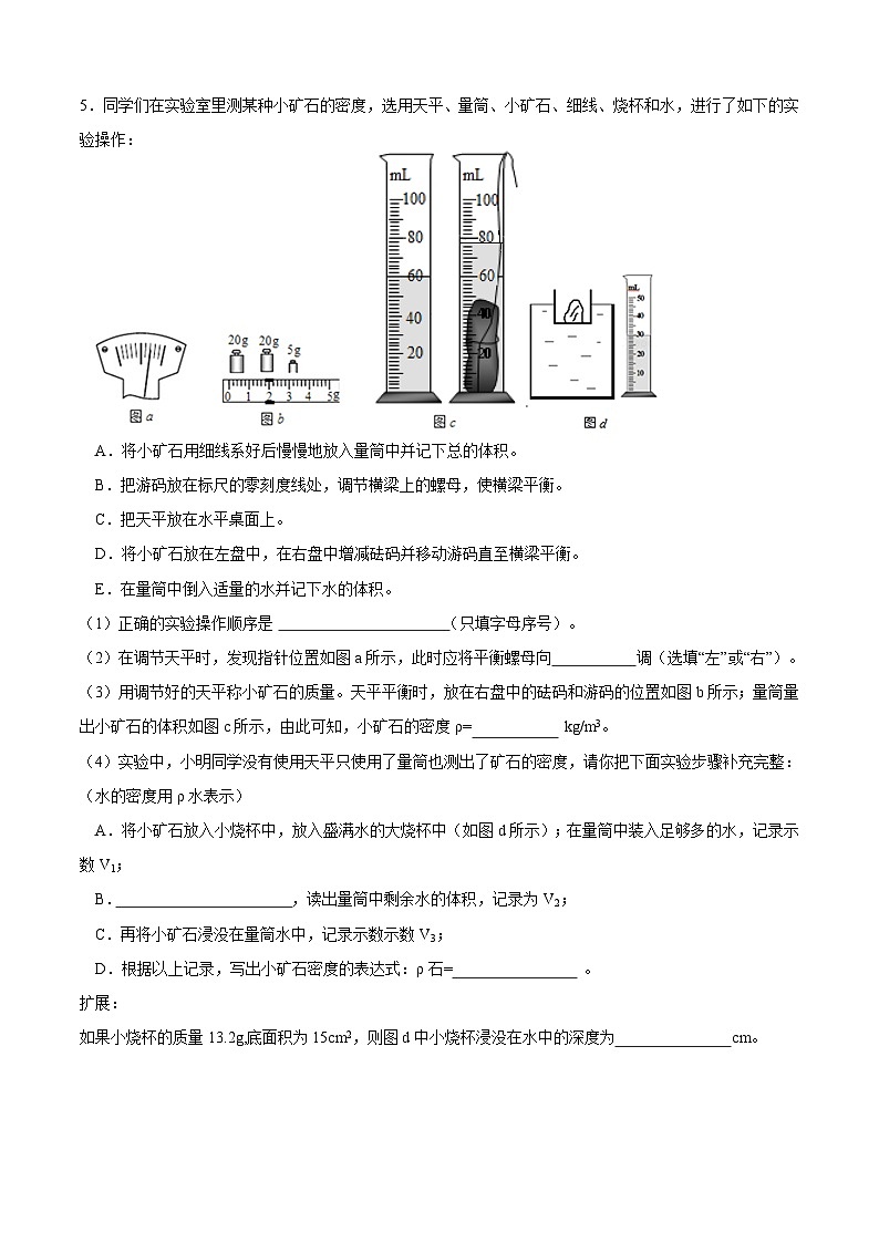 人教版初中物理一轮复习试题-力学实验第3页