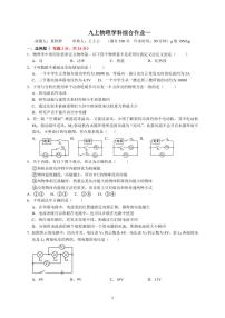 江苏省南京市育英外国语学校2023-2024学年上学期九年级第一次月考物理试卷