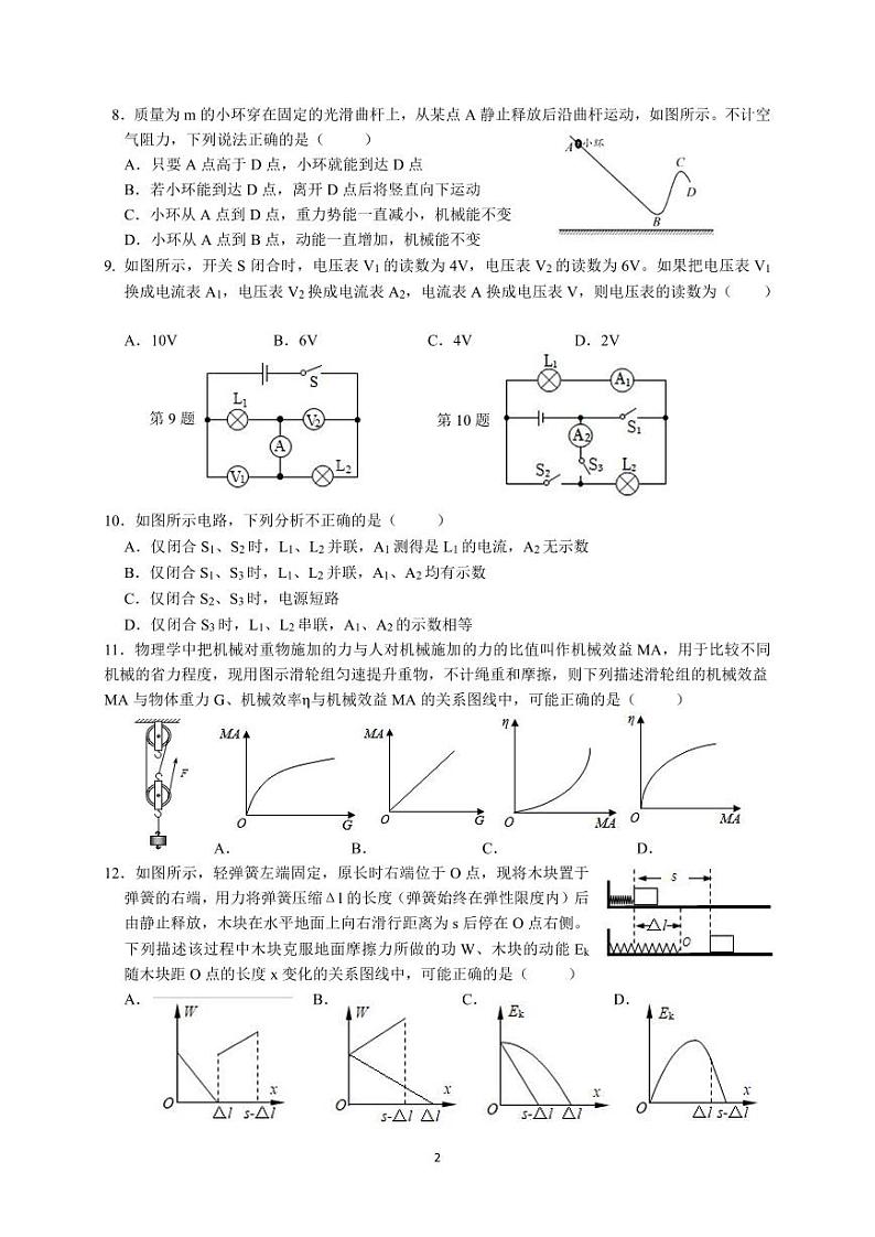 江苏省南京市育英外国语学校2023-2024学年上学期九年级第一次月考物理试卷02