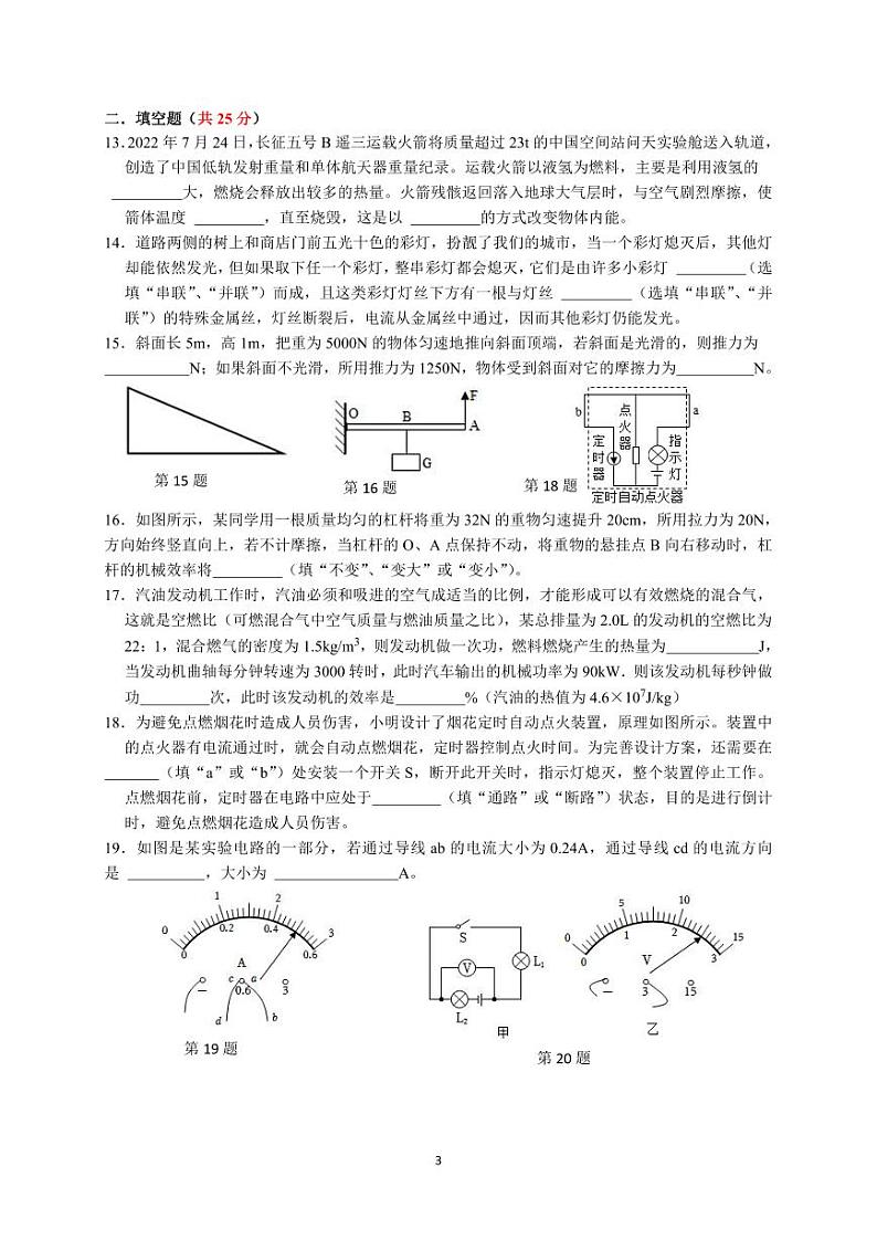 江苏省南京市育英外国语学校2023-2024学年上学期九年级第一次月考物理试卷03