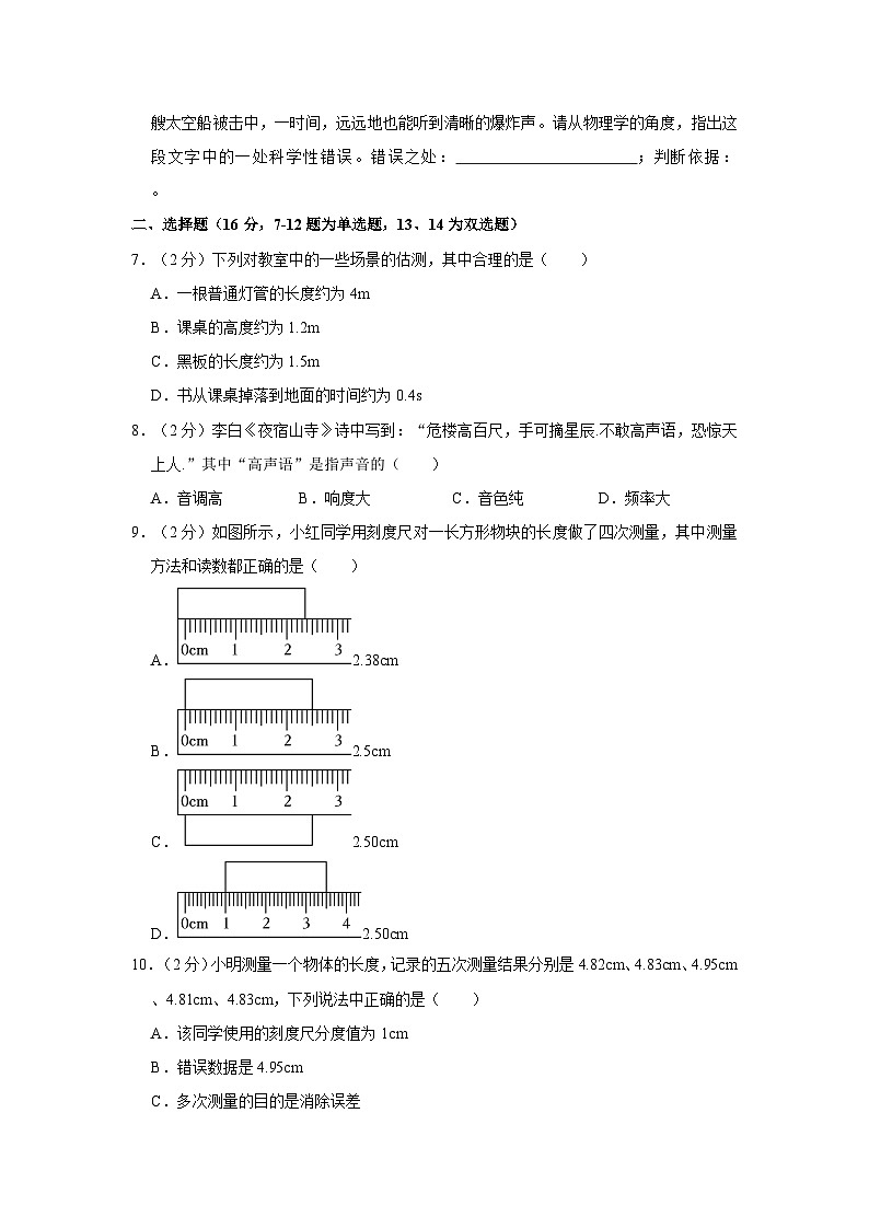 河南省新乡市位庄中学2023-2024学年八年级上学期第一次月考物理试卷第2页