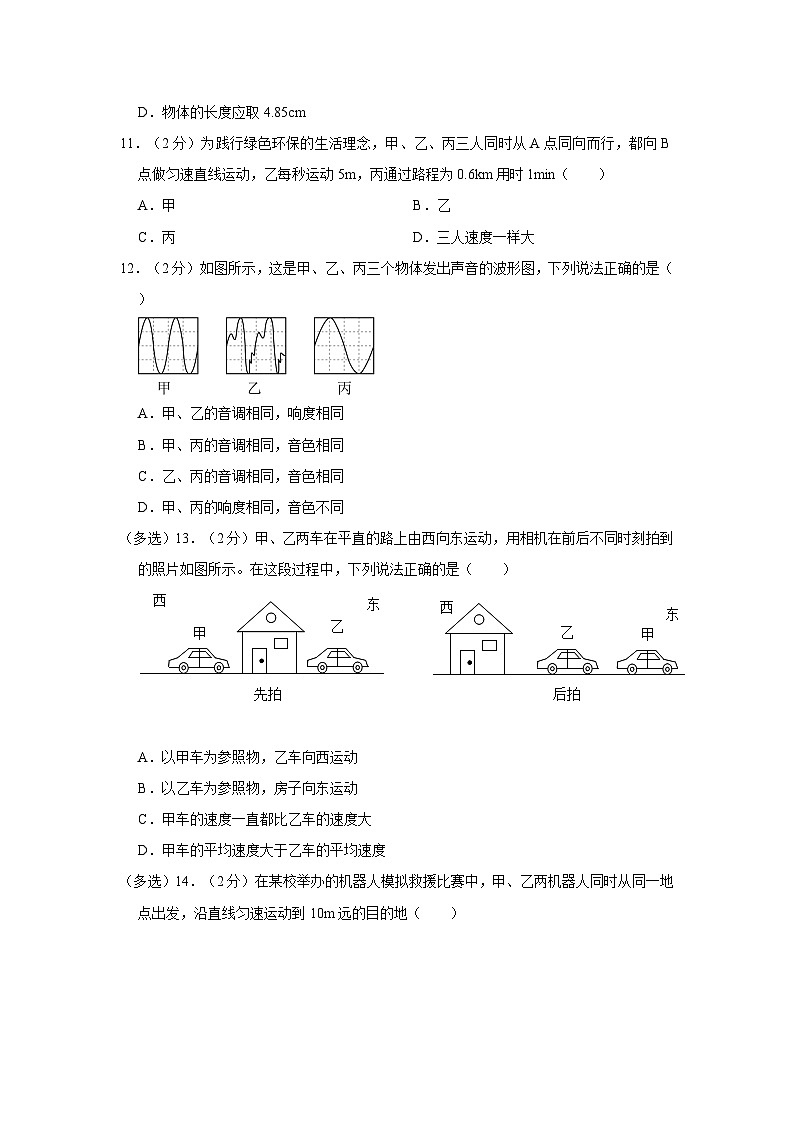河南省新乡市位庄中学2023-2024学年八年级上学期第一次月考物理试卷第3页