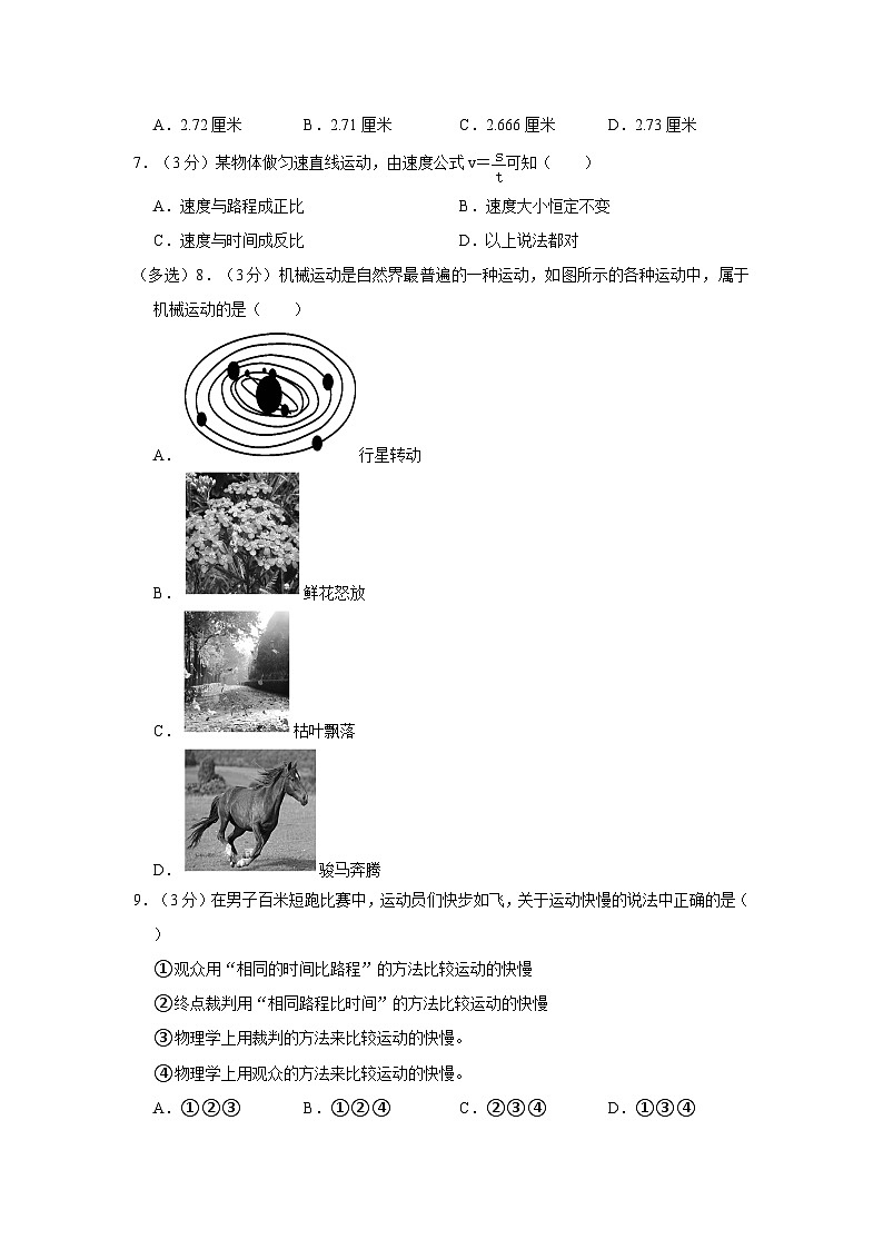 山东省德州九中2023-2024学年八年级上学期月考物理试卷（10月份）第2页