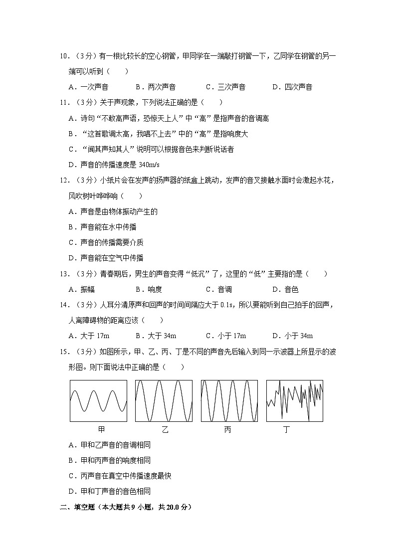 山东省德州九中2023-2024学年八年级上学期月考物理试卷（10月份）第3页