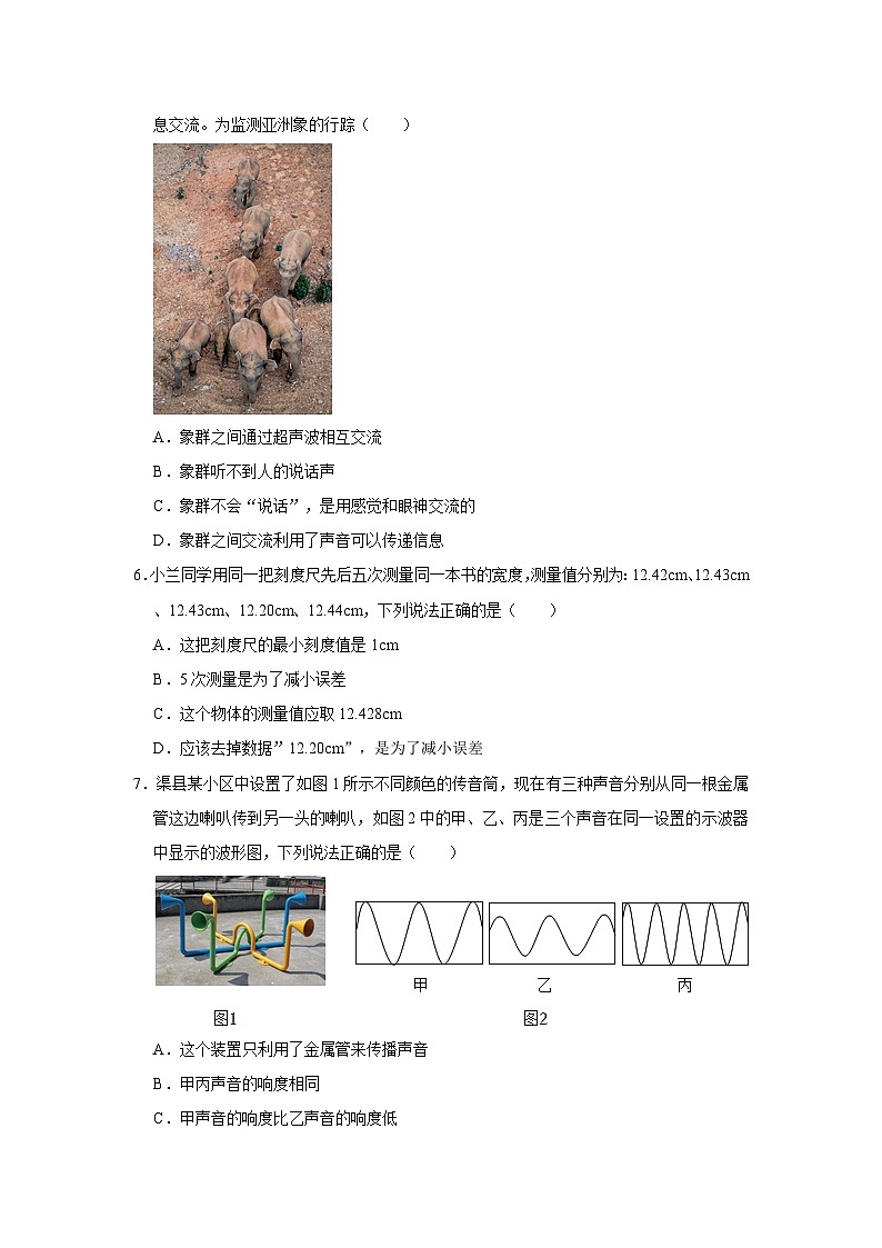 山东省潍坊市安丘市东埠中学2023-2024学年八年级上学期月考物理试卷（10月份）第2页