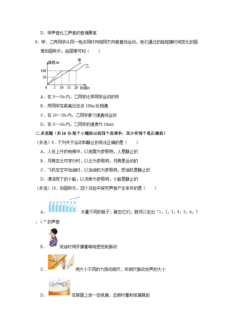 山东省潍坊市安丘市东埠中学2023-2024学年八年级上学期月考物理试卷（10月份）第3页