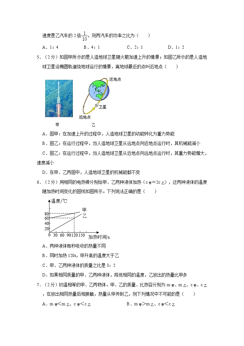 陕西省西安三中2023-2024学年九年级上学期第一次月考物理试卷第2页