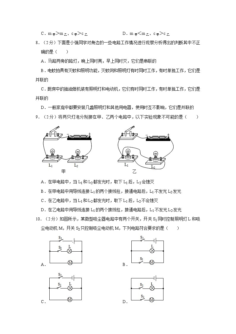 陕西省西安三中2023-2024学年九年级上学期第一次月考物理试卷第3页