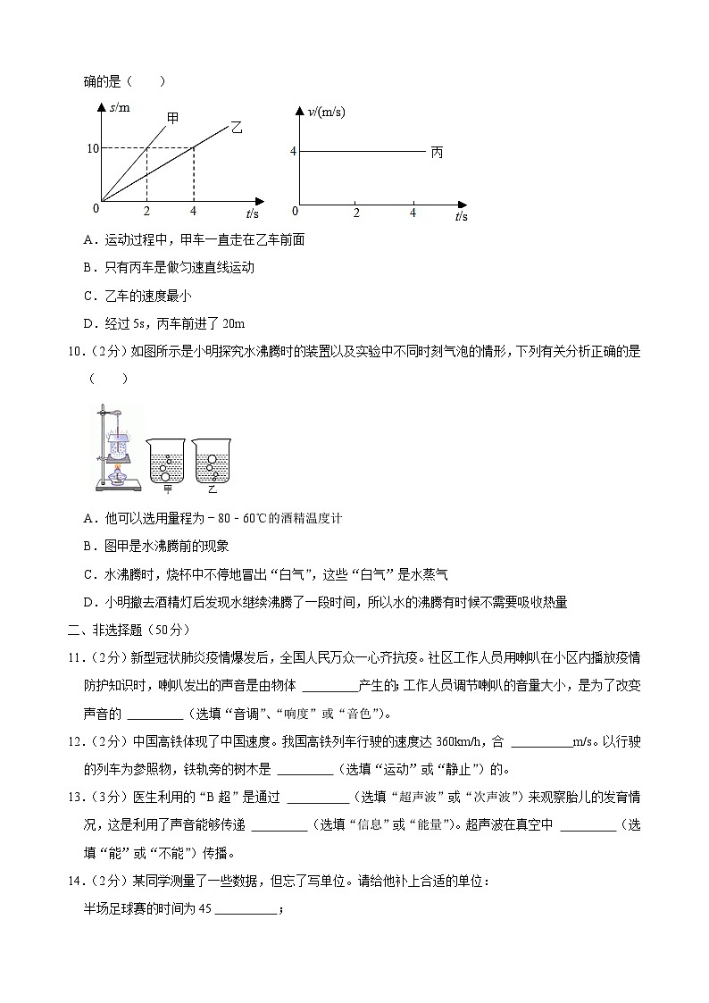 吉林省长春市榆树市八号镇中学2023-2024学年八年级上学期10月月考物理试题第2页