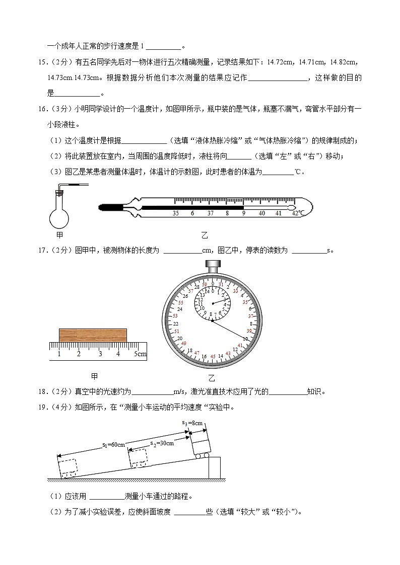 吉林省长春市榆树市八号镇中学2023-2024学年八年级上学期10月月考物理试题第3页