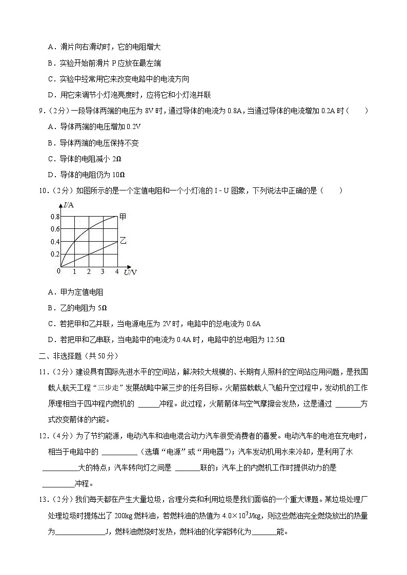 吉林省长春市榆树市2023-2024学年九年级上学期10月月考物理试题第2页
