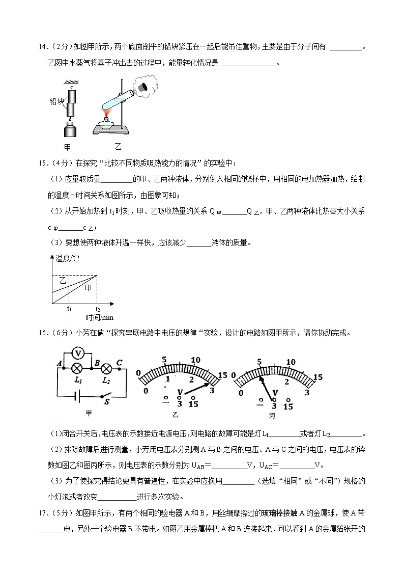 吉林省长春市榆树市2023-2024学年九年级上学期10月月考物理试题第3页