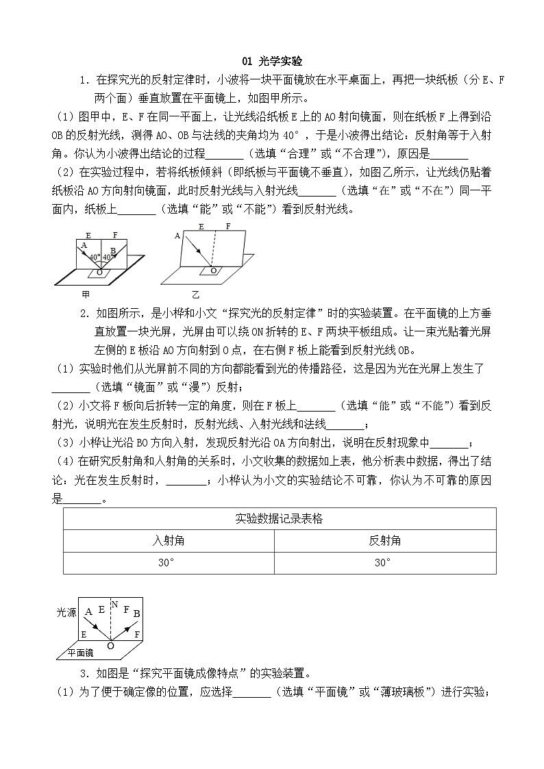 初中中考物理必考实验专题训练第2页