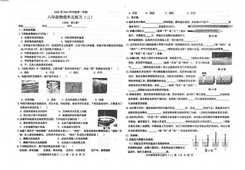 广东省汕头市潮南区陈店实验学校2023-2024学年八年级上学期10月月考物理试题第1页
