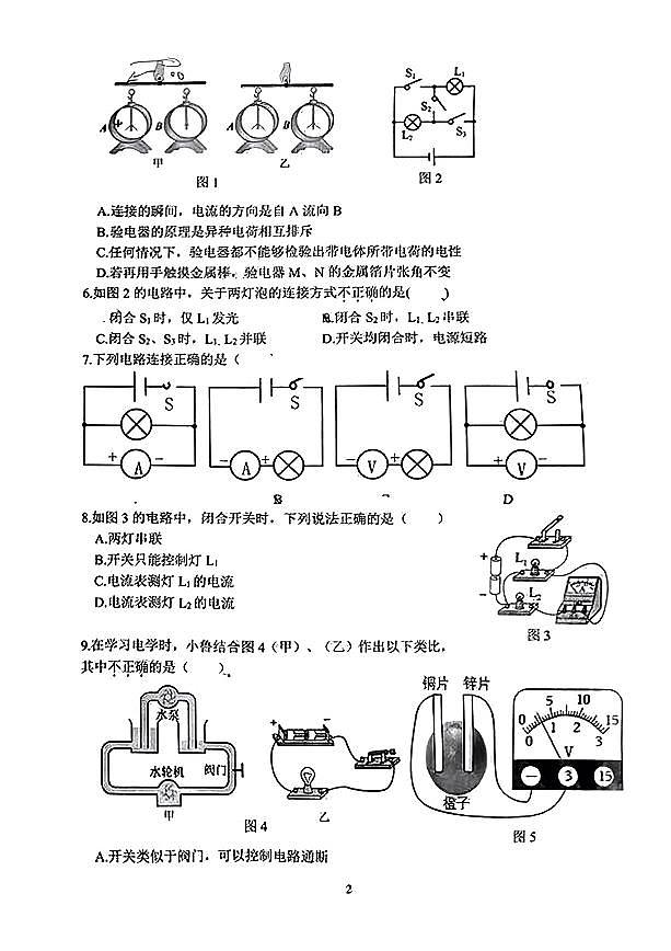 重庆巴蜀中学校2023-2024学年上学期九年级第一次月考物理第2页