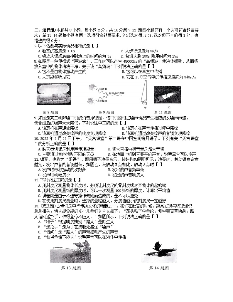河南省濮阳市清丰县仙庄镇初级中学2023-2024学年八年级上学期10月月考物理试题第2页