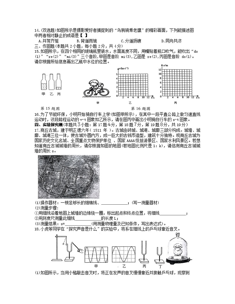 河南省濮阳市清丰县仙庄镇初级中学2023-2024学年八年级上学期10月月考物理试题第3页
