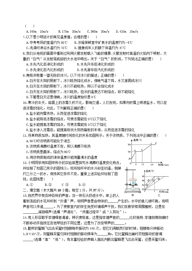 江苏省苏州市昆山四校联考2023-2024学年上学期八年级物理第一次大单元整合练习（word版，有答案）（月考）02