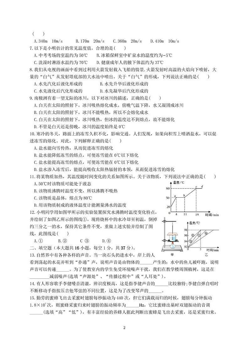 江苏省苏州市昆山四校联考2023-2024学年上学期八年级物理第一次大单元整合练习（word版，有答案）（月考）02
