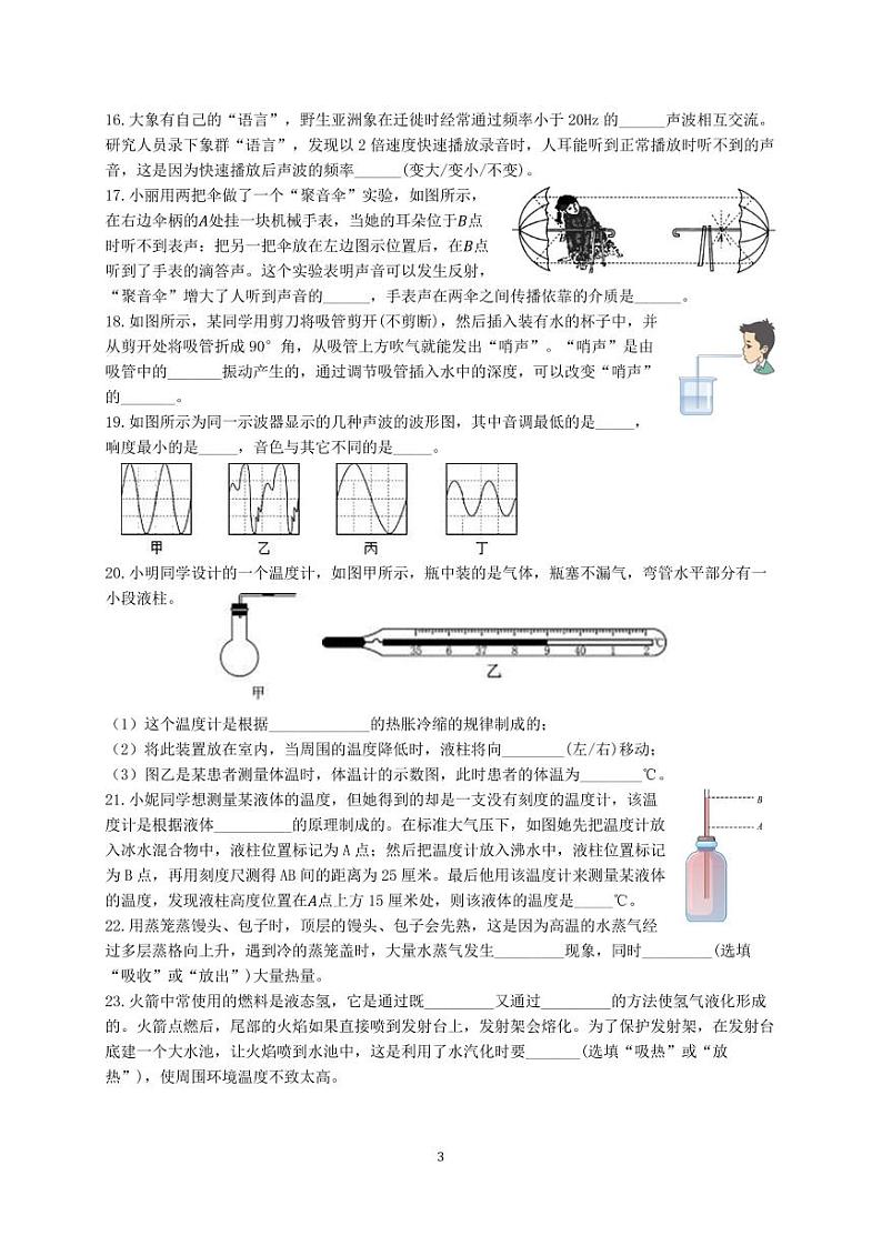 江苏省苏州市昆山四校联考2023-2024学年上学期八年级物理第一次大单元整合练习（word版，有答案）（月考）03