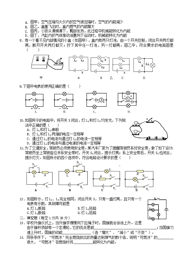 2023秋 9年级 物理 第1次月考 试题（定）第2页