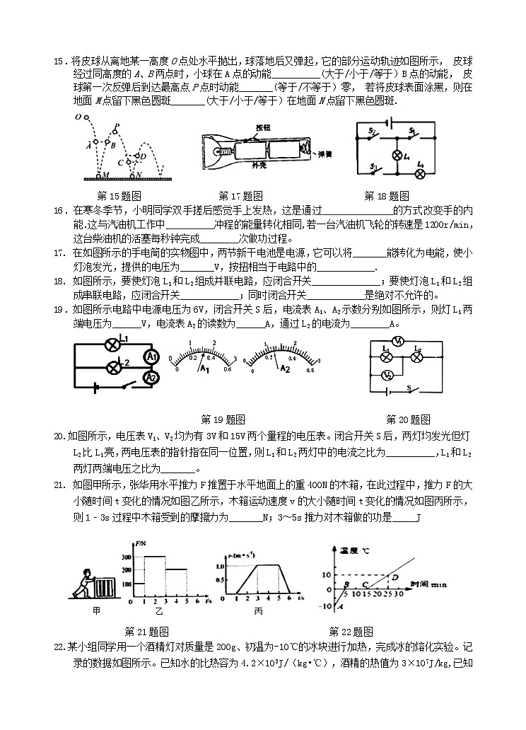 2023秋 9年级 物理 第1次月考 试题（定）第3页