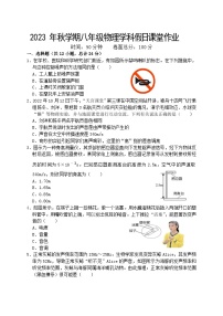 江苏省盐城市亭湖新区初级中学2023-2024学年八年级上学期10月月考物理试卷