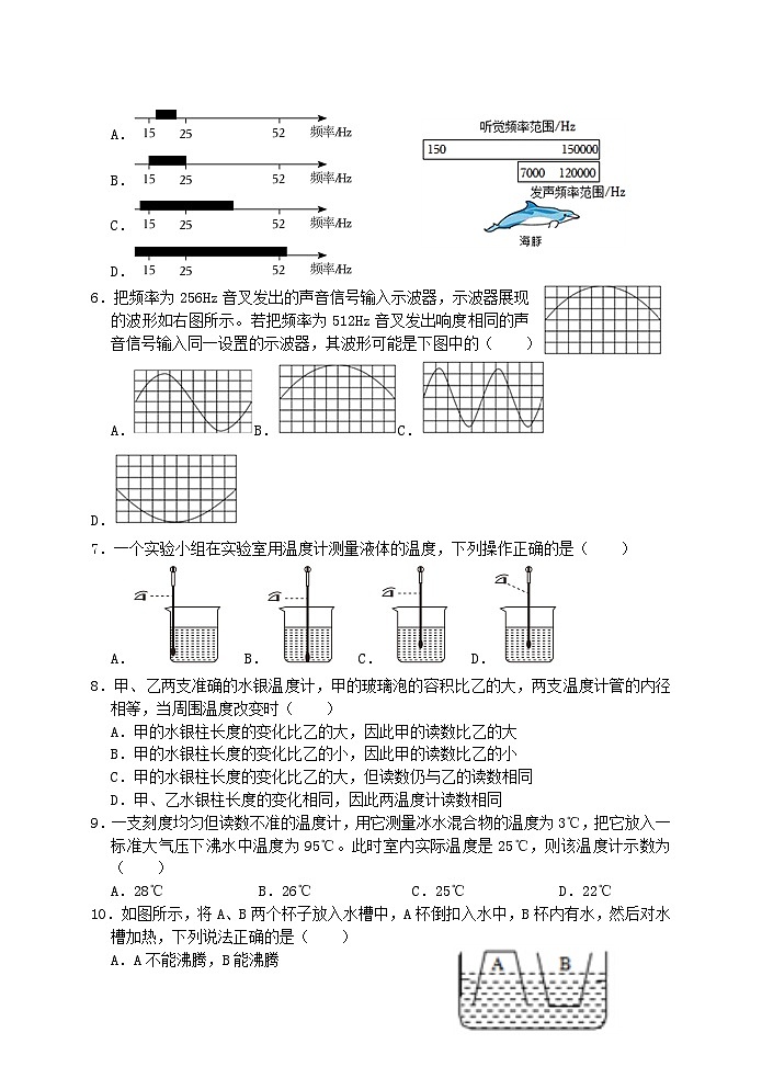 江苏省盐城市亭湖新区初级中学2023-2024学年八年级上学期10月月考物理试卷02