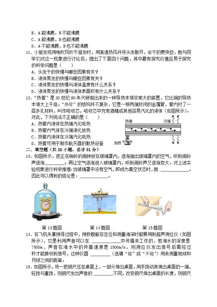 江苏省盐城市亭湖新区初级中学2023-2024学年八年级上学期10月月考物理试卷03