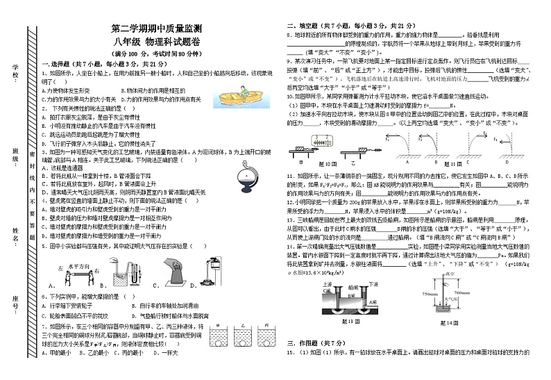 广东省汕头市滨海中学2022-2023学年八年级下学期期中考试物理试题01
