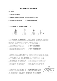 江苏省江阴市璜塘中学2023-2024学年八年级上学期10月限时练习物理试卷（月考）