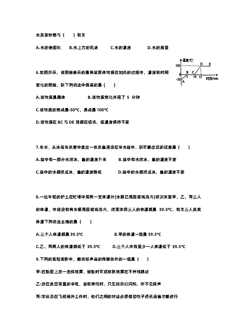 江苏省江阴市璜塘中学2023-2024学年八年级上学期10月限时练习物理试卷（月考）第2页