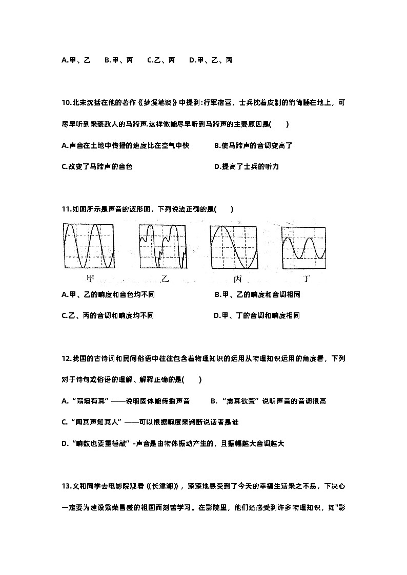江苏省江阴市璜塘中学2023-2024学年八年级上学期10月限时练习物理试卷（月考）第3页