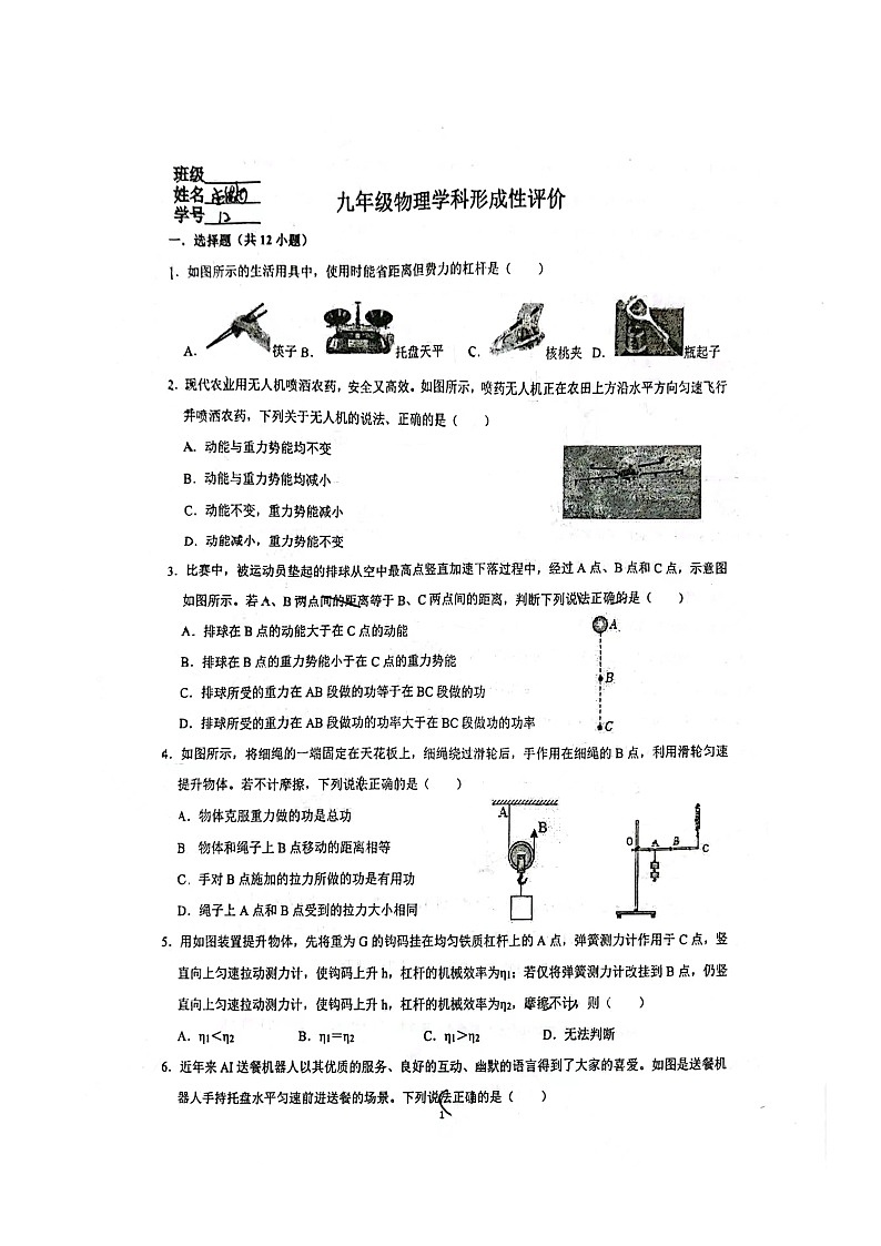 江苏省苏州市昆山市秀峰中学2023-2024学年九年级上学期月考物理试题01