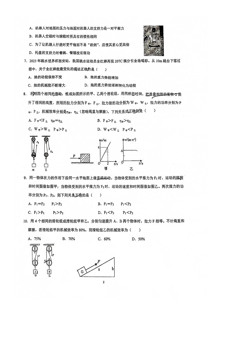 江苏省苏州市昆山市秀峰中学2023-2024学年九年级上学期月考物理试题02
