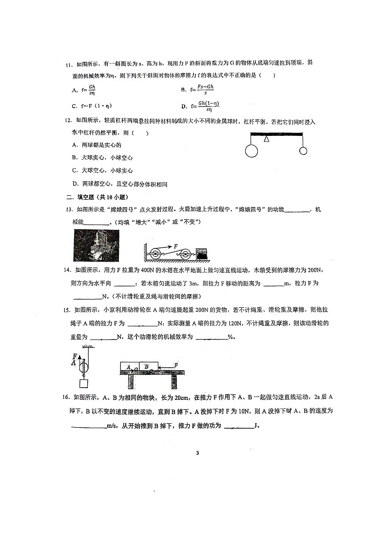 江苏省苏州市昆山市秀峰中学2023-2024学年九年级上学期月考物理试题03