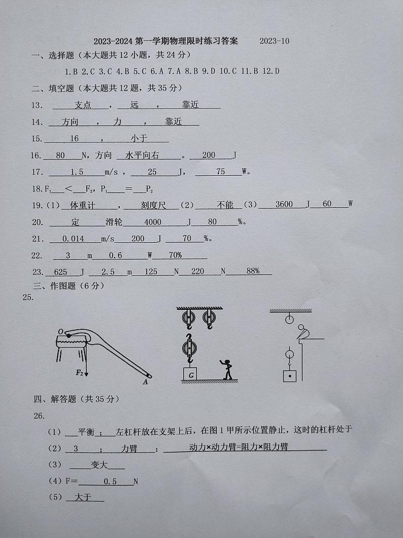江苏省江阴市璜塘中学2023-2024学年九年级上学期10月作业检物理试卷（月考）01