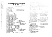 甘肃省张掖市山丹县南关学校2023-2024学年八年级上学期第一次月考物理试题