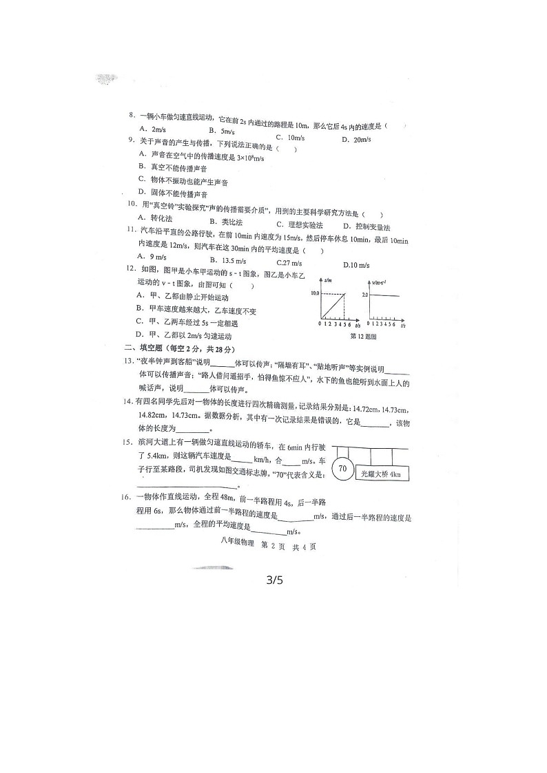 山东省济宁市任城区2023-2024学年八年级上学期10月月考物理试题第2页