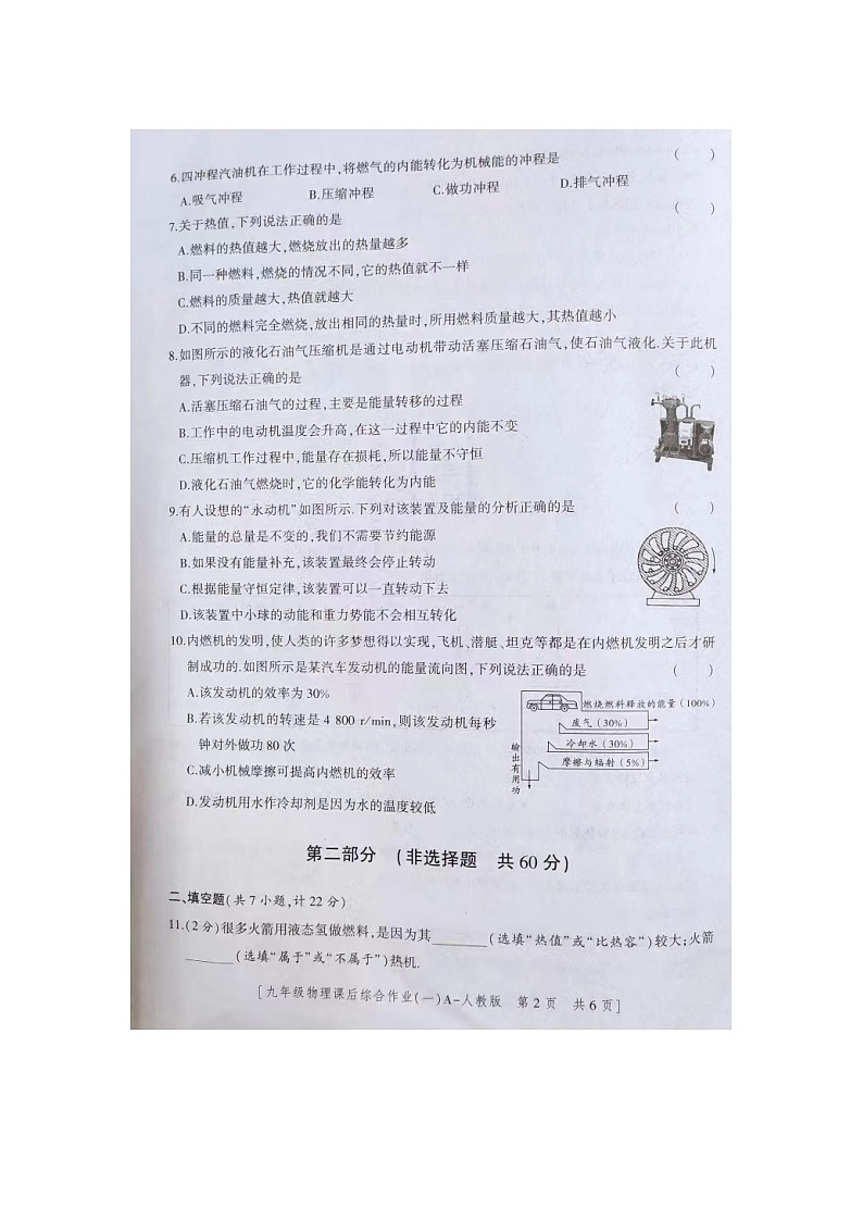 陕西省商洛市商南县富水镇初级中学2023-2024学年九年级上学期10月月考物理试题第2页