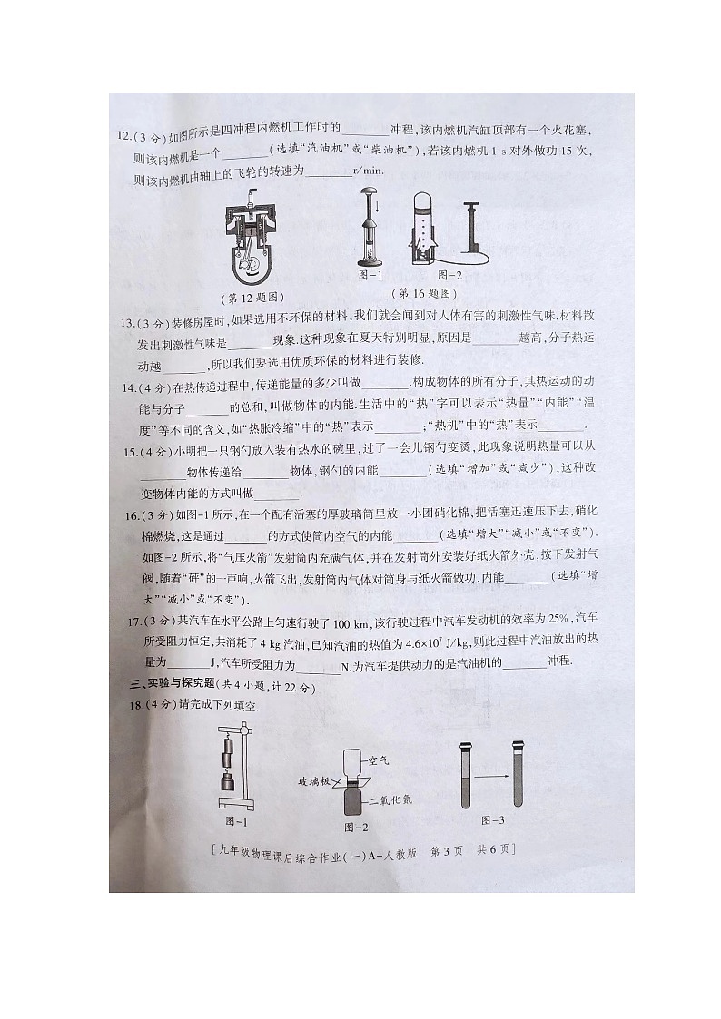 陕西省商洛市商南县富水镇初级中学2023-2024学年九年级上学期10月月考物理试题第3页