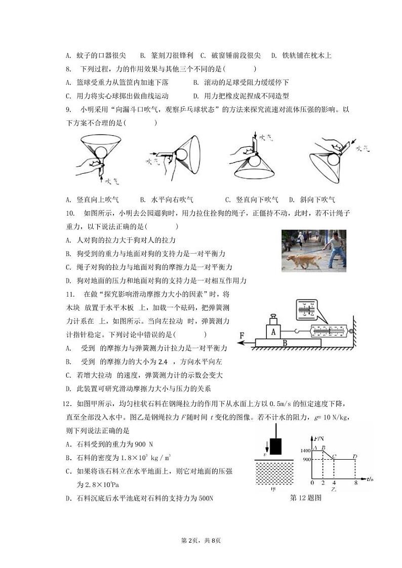 江苏省仪征市大仪中学2022-2023学年八年级下学期5月集中小练习物理试卷（月考）第2页