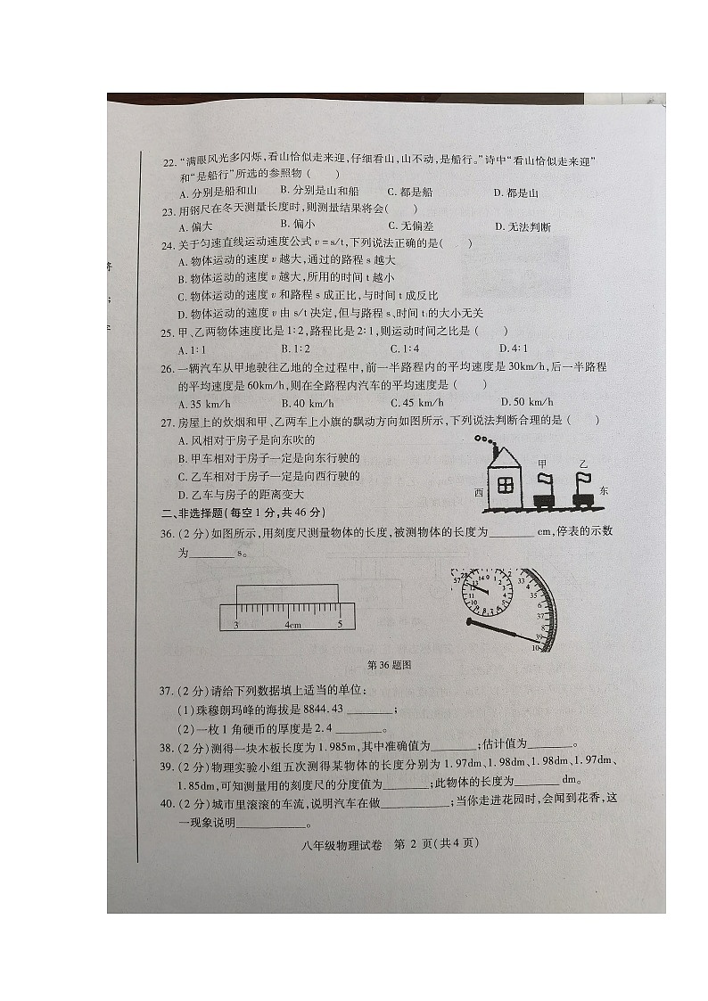 黑龙江省哈尔滨市巴彦县2023-2024学年八年级上学期9月月考物理试卷第2页